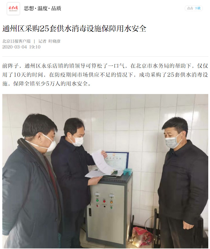 电解食盐次氯酸钠设备保障北京通州区永乐店镇用水安全